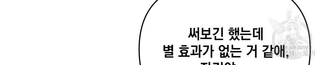 킬 더 라이츠 1화 78