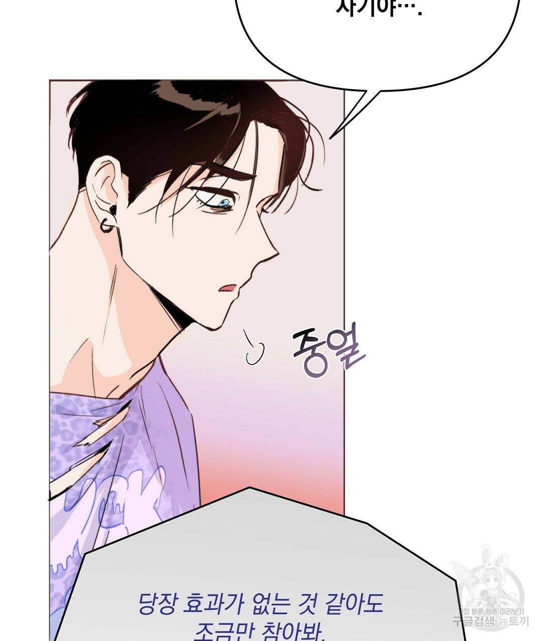 킬 더 라이츠 1화 79