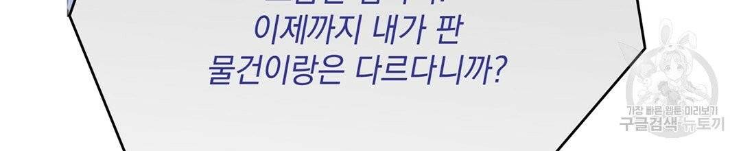 킬 더 라이츠 1화 80