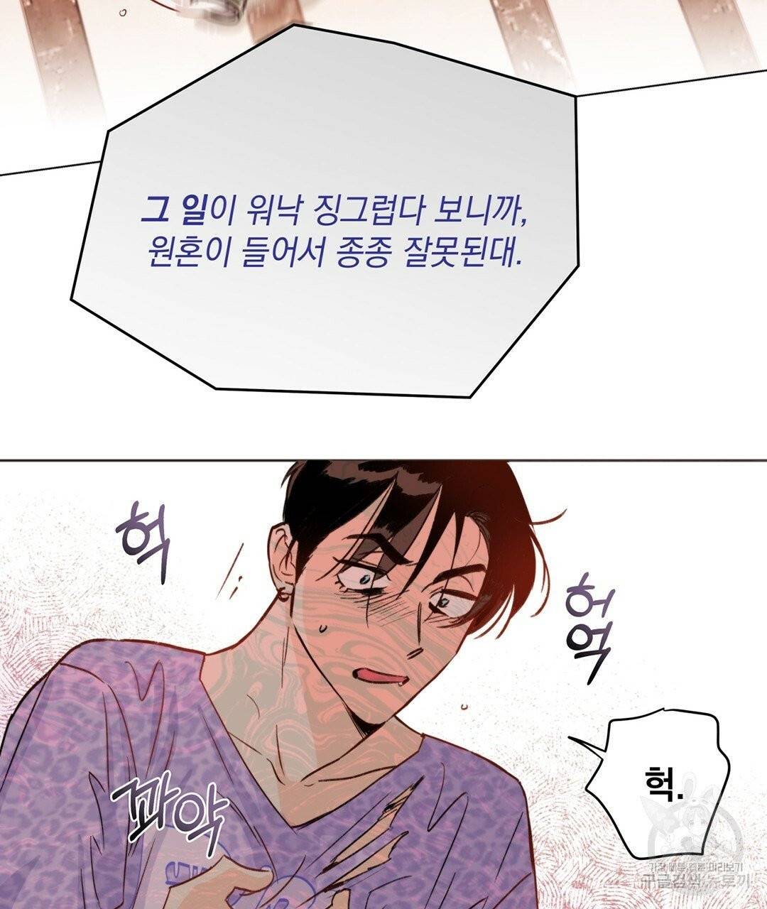 킬 더 라이츠 1화 85