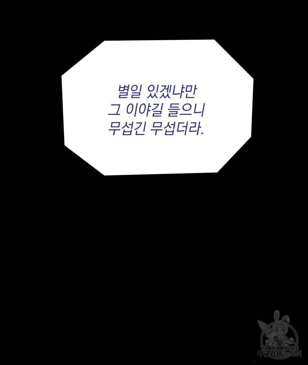 킬 더 라이츠 1화 90