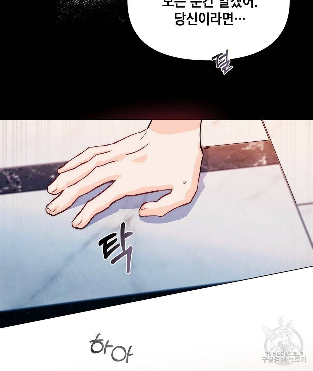 킬 더 라이츠 1화 105