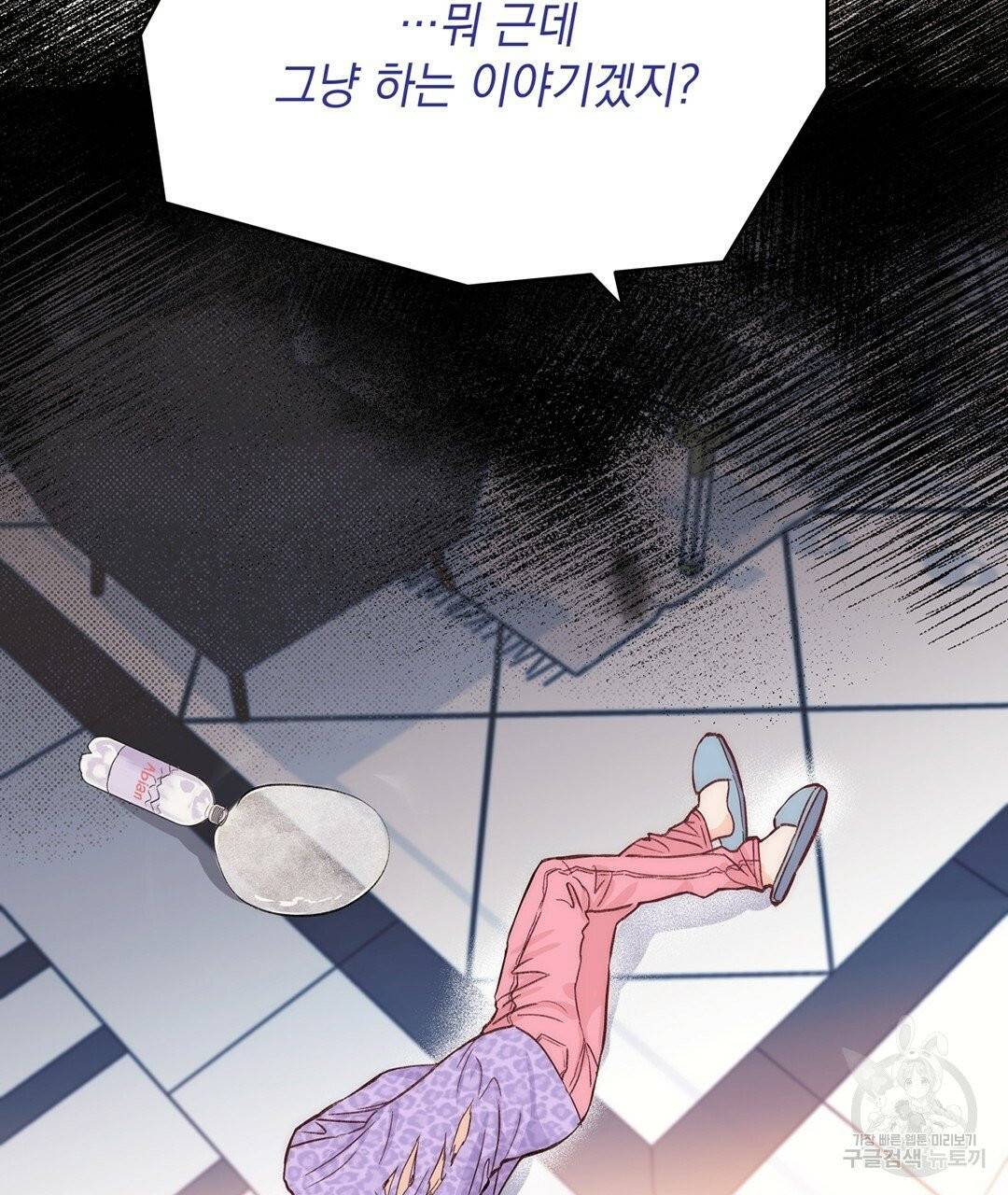 킬 더 라이츠 1화 115