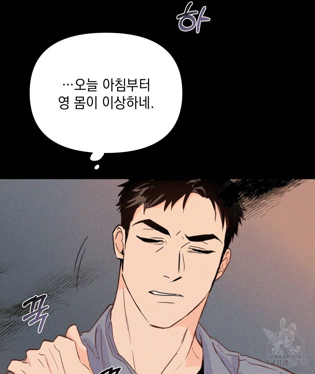 킬 더 라이츠 1화 122