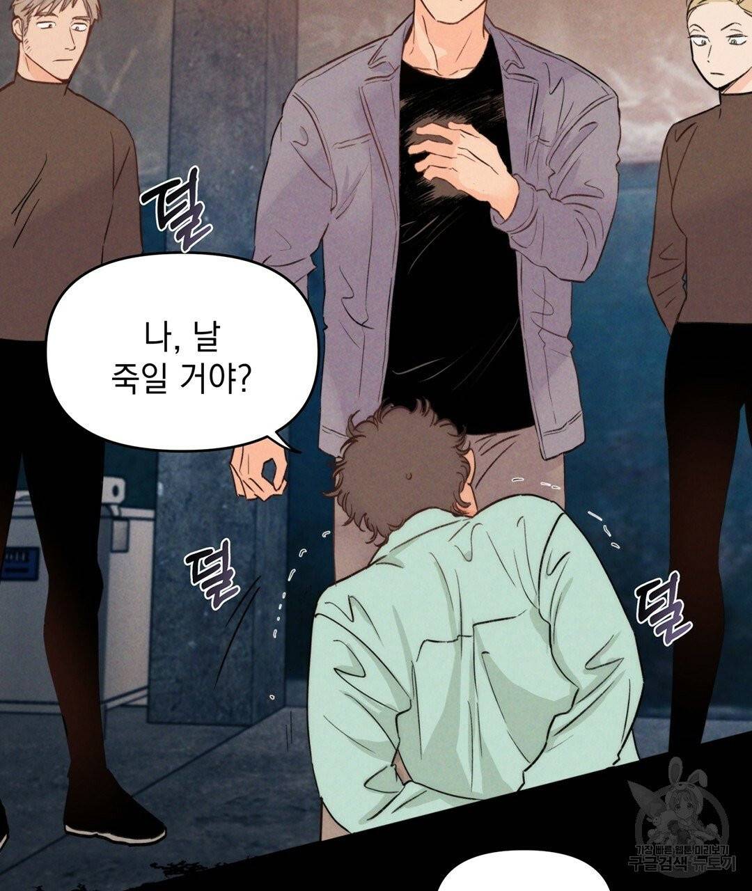 킬 더 라이츠 1화 126