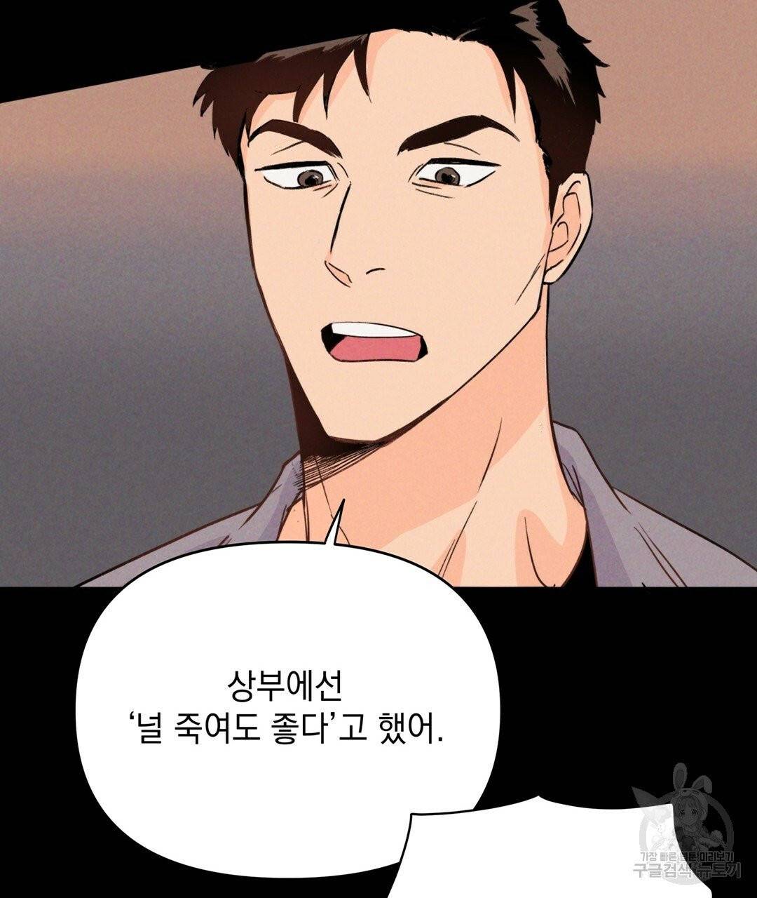 킬 더 라이츠 1화 128