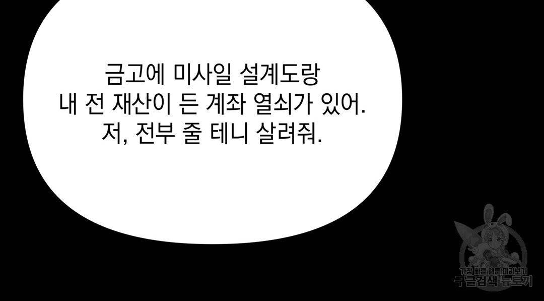 킬 더 라이츠 1화 132