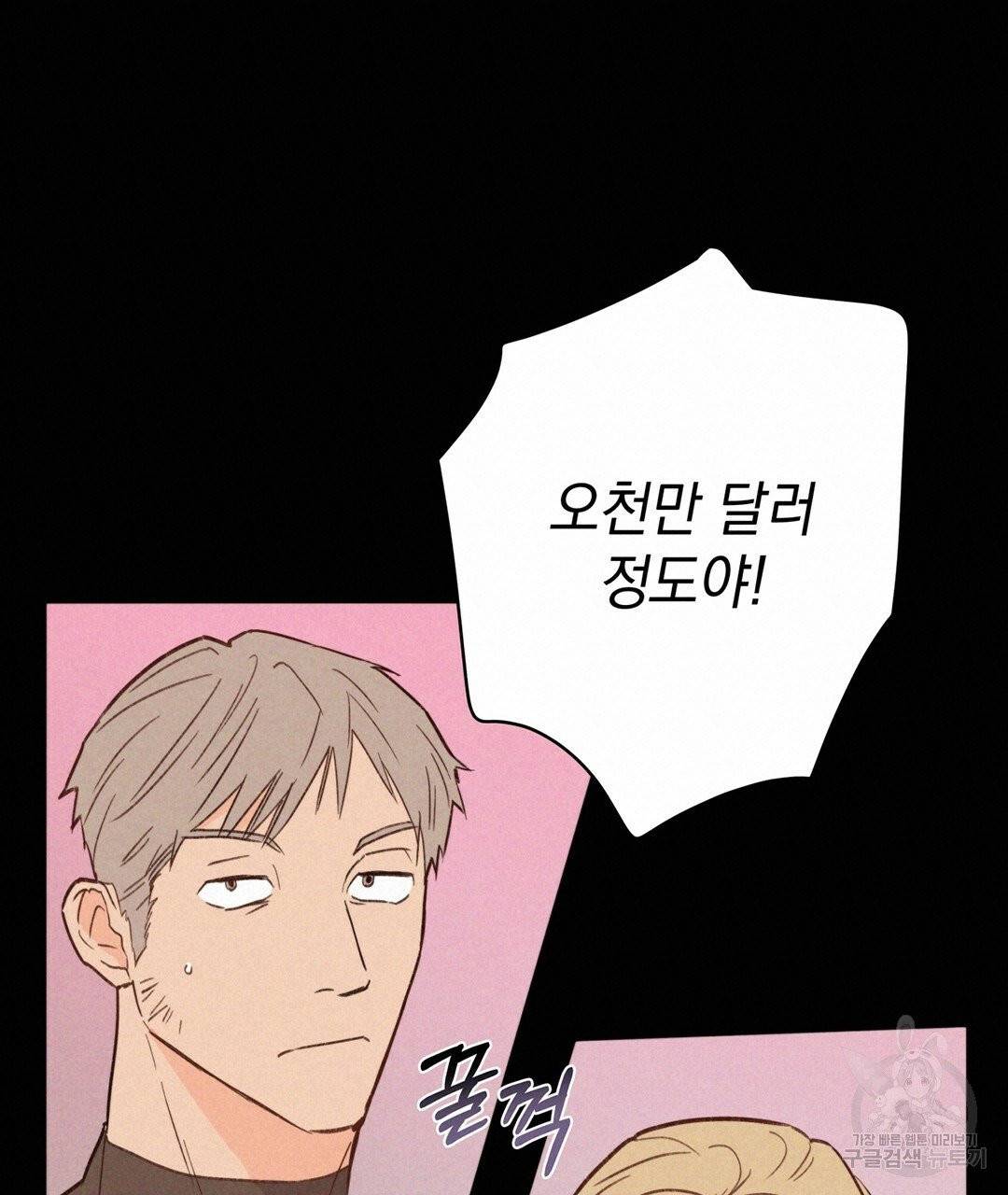 킬 더 라이츠 1화 133