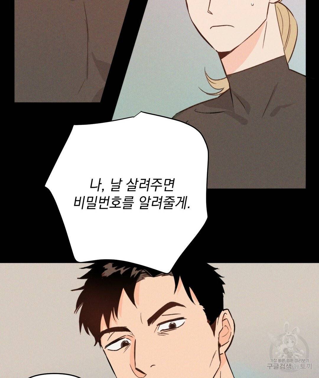 킬 더 라이츠 1화 135