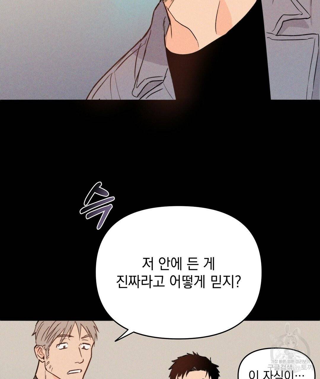 킬 더 라이츠 1화 137