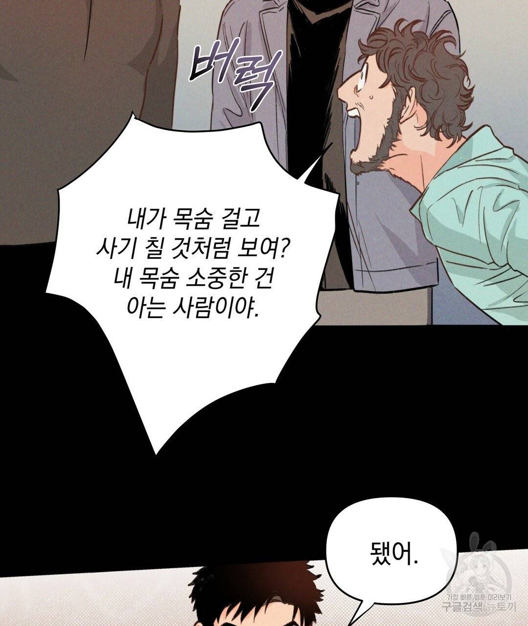 킬 더 라이츠 1화 139