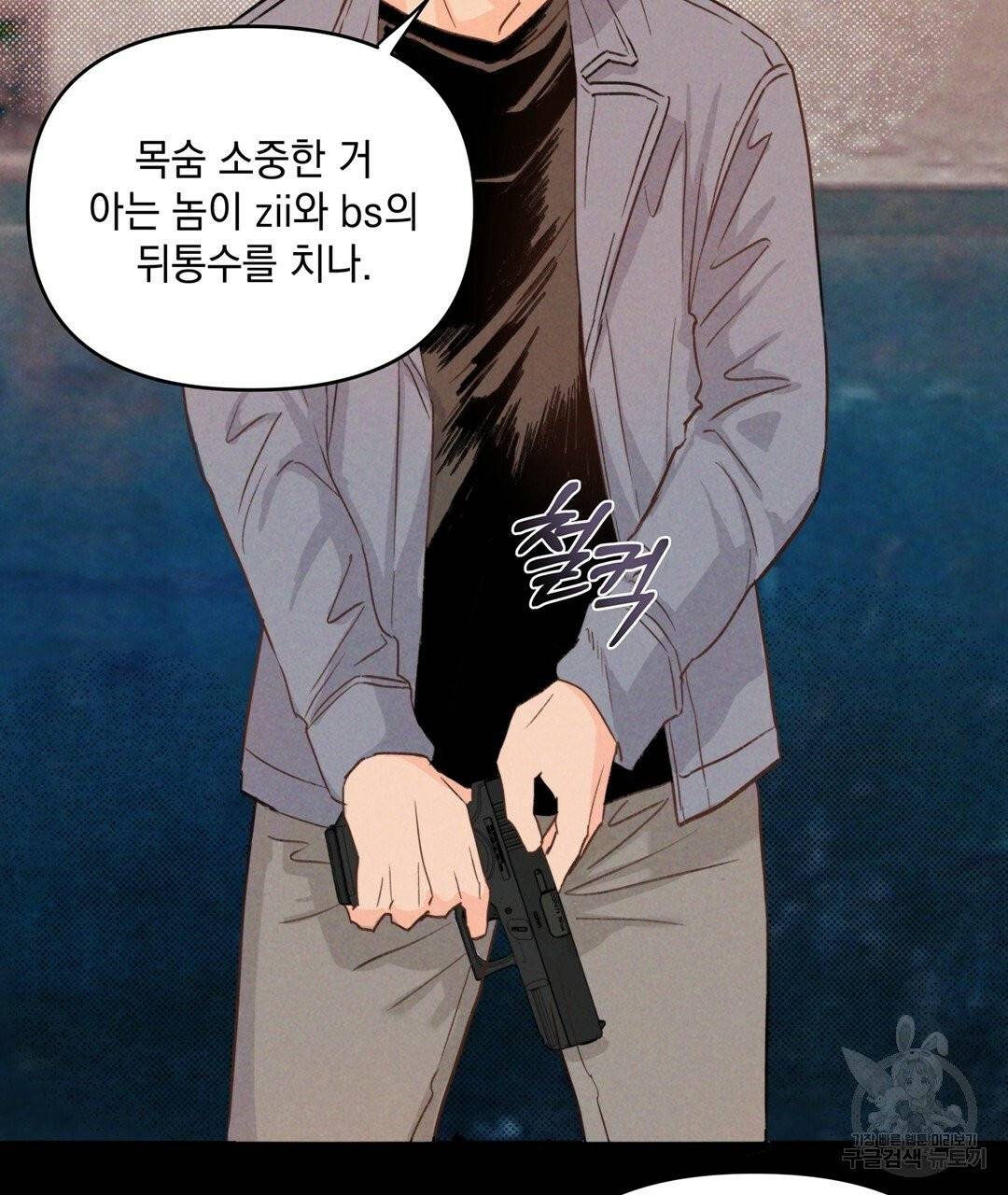 킬 더 라이츠 1화 141