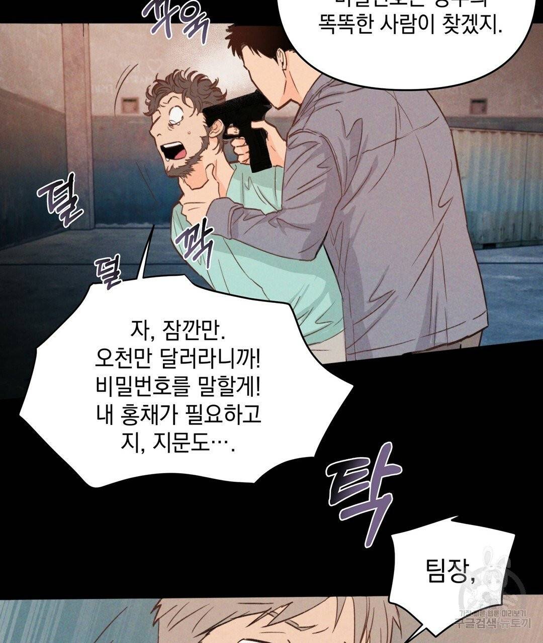킬 더 라이츠 1화 143