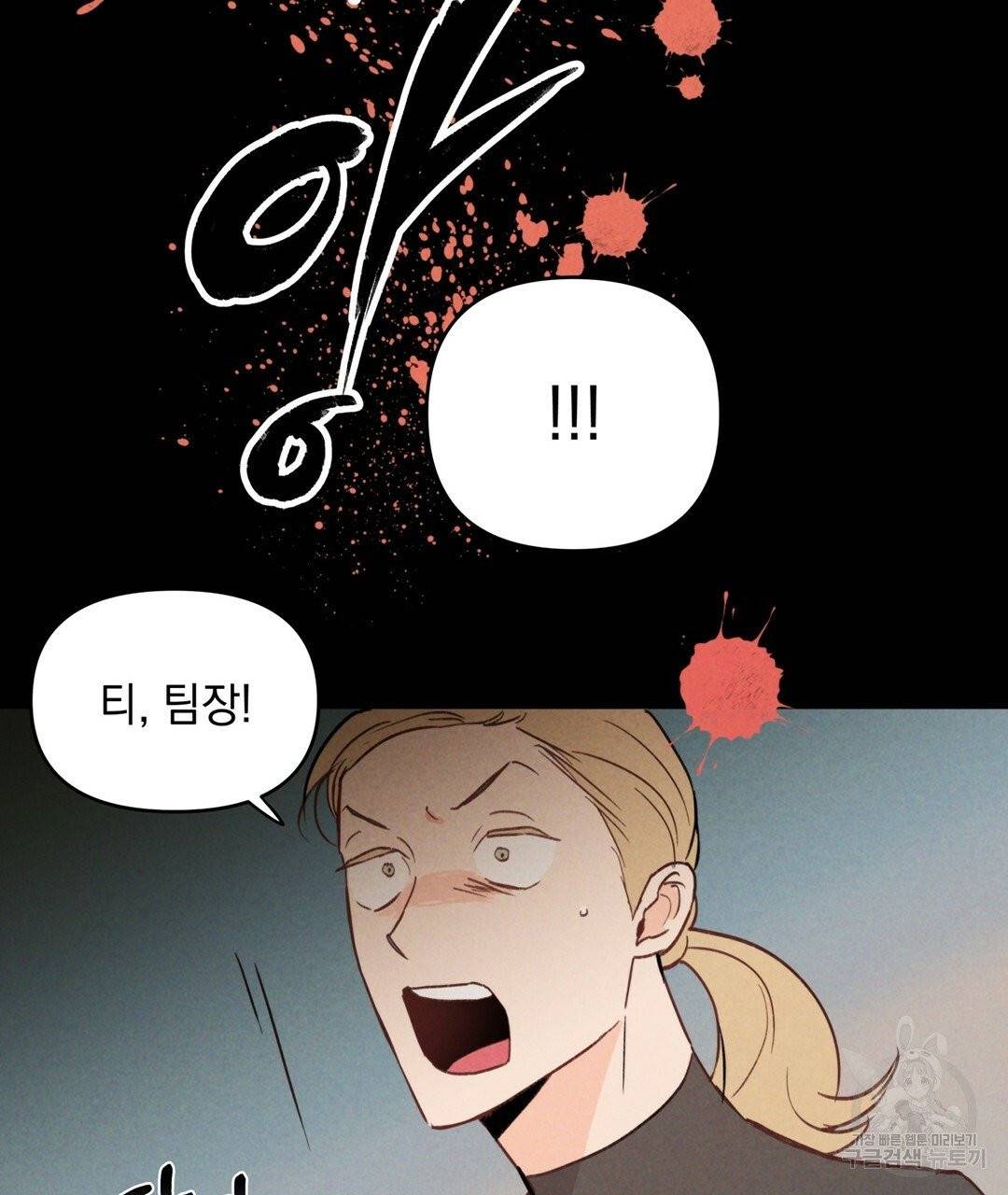 킬 더 라이츠 1화 149