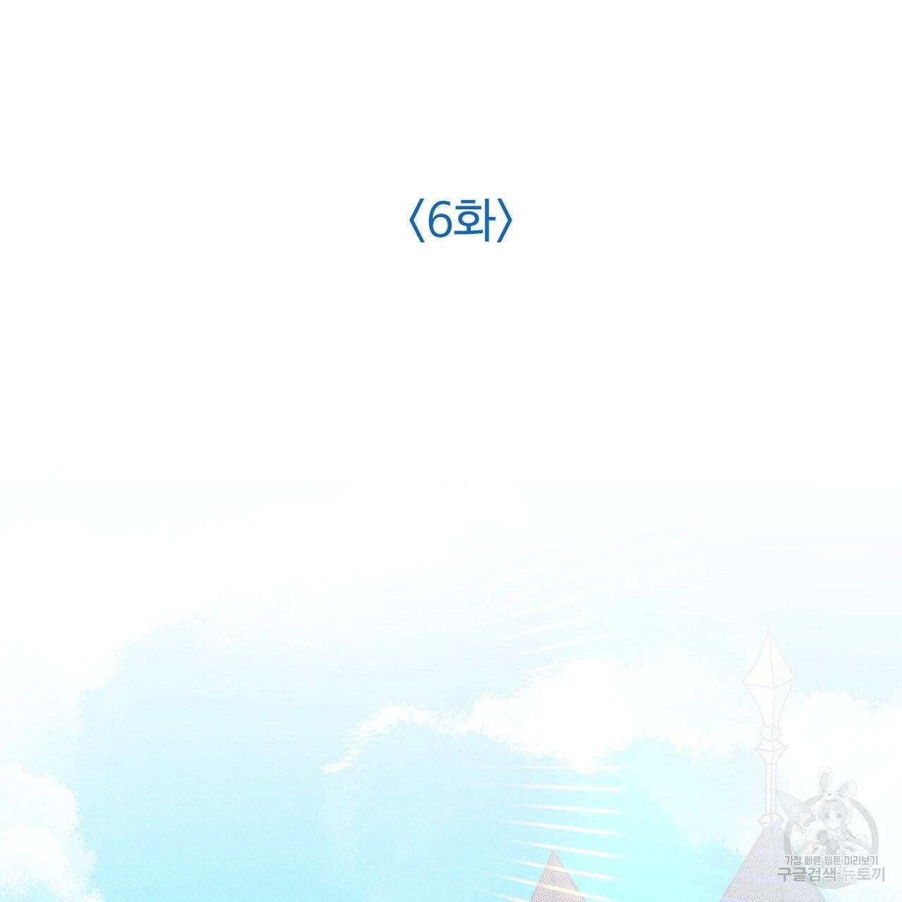 나이트 플라이트 6화 2