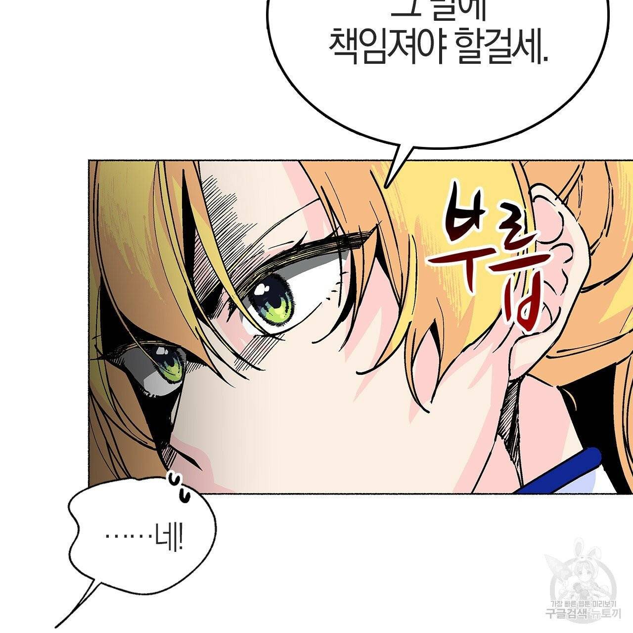 나이트 플라이트 6화 10