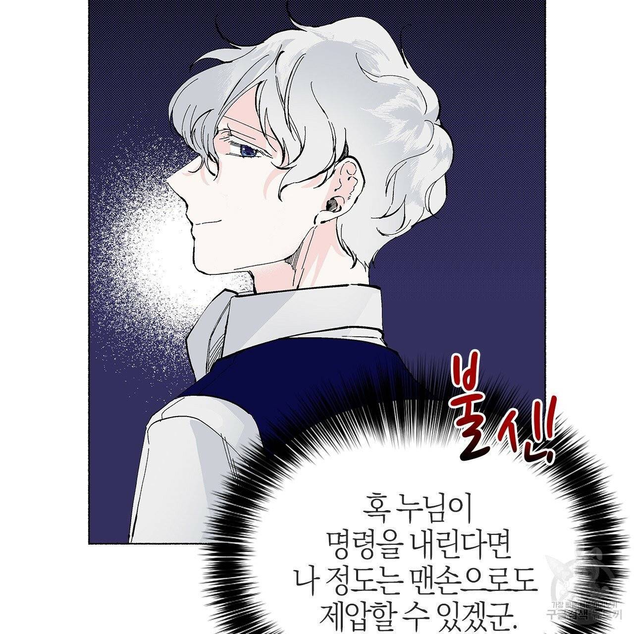 나이트 플라이트 6화 20