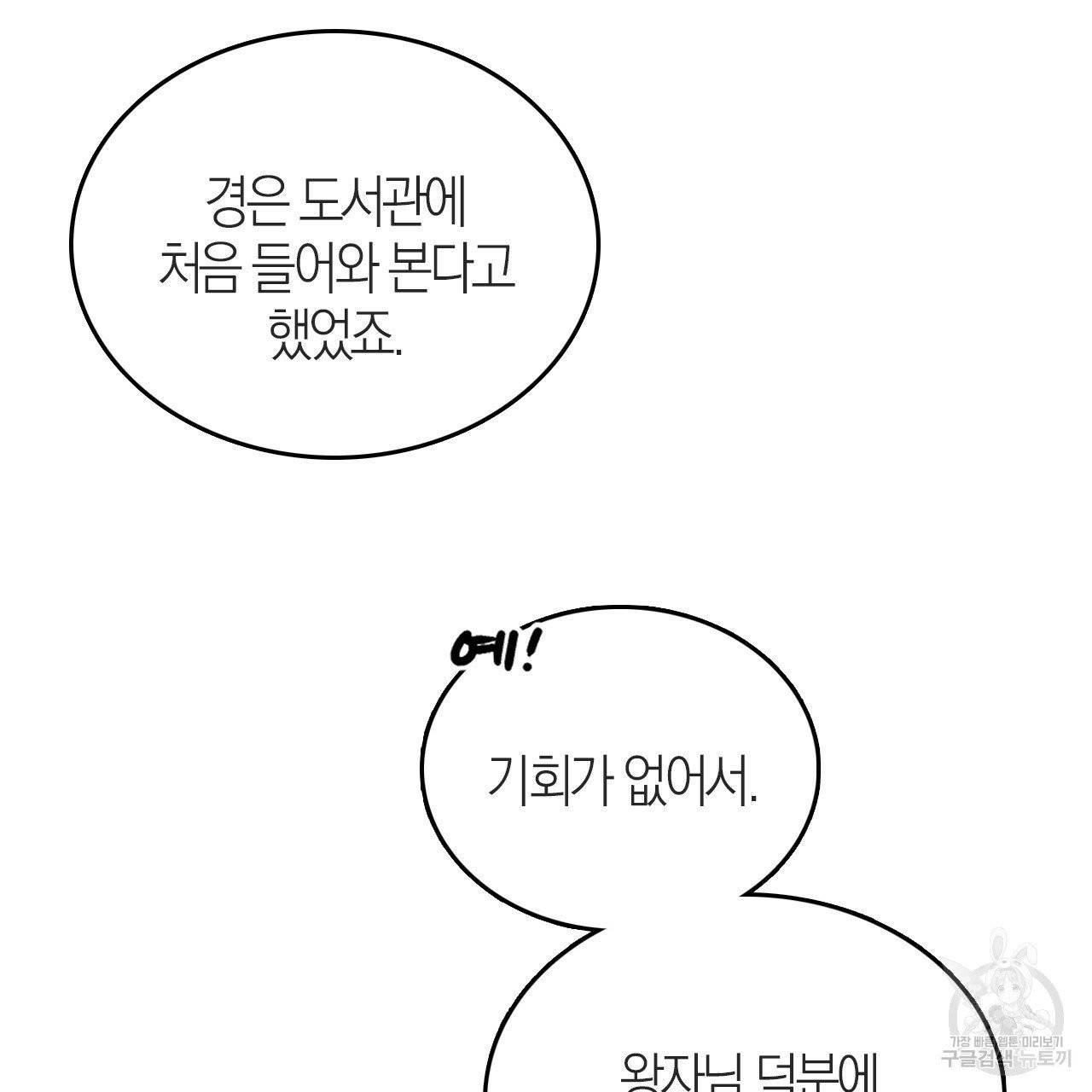 나이트 플라이트 6화 26