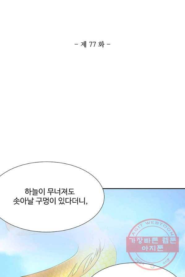 제자가 될 운명입니다 77화 2