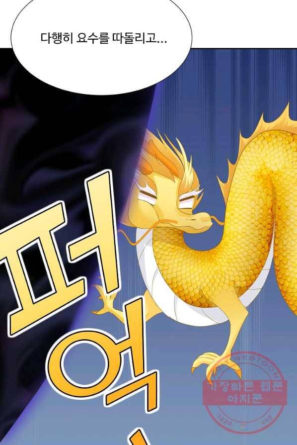 제자가 될 운명입니다 77화 4