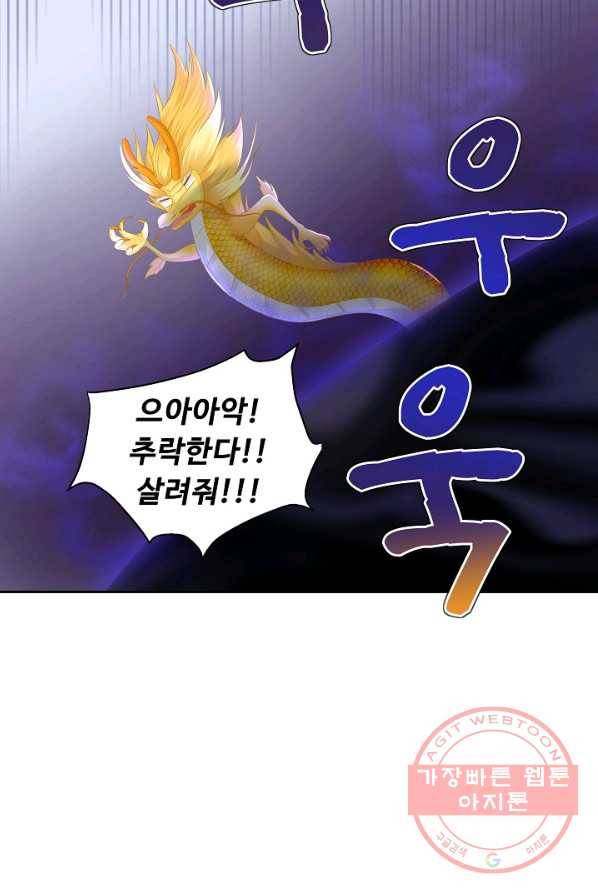 제자가 될 운명입니다 77화 6