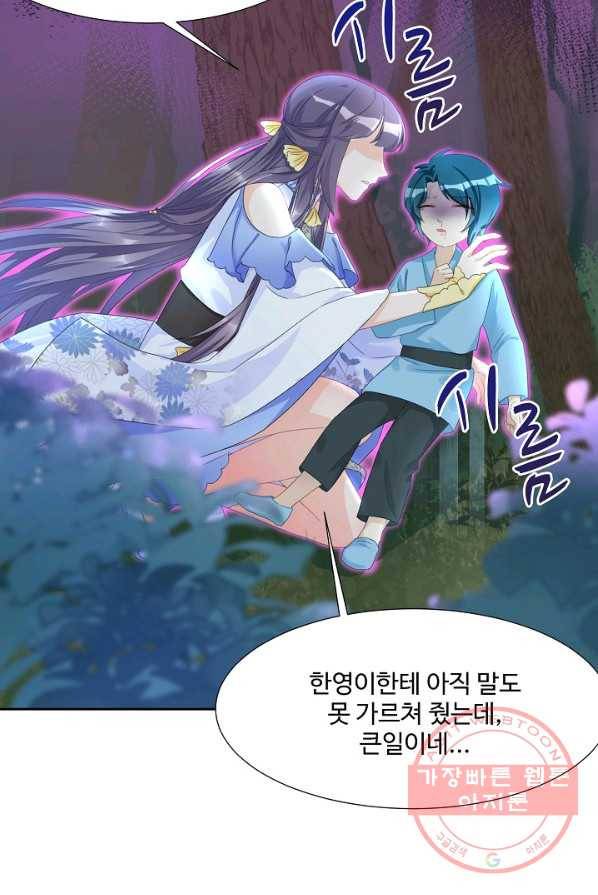 제자가 될 운명입니다 77화 8