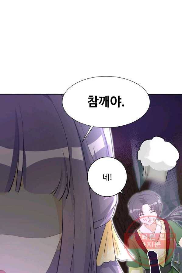 제자가 될 운명입니다 77화 10