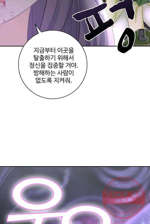 제자가 될 운명입니다 77화 11