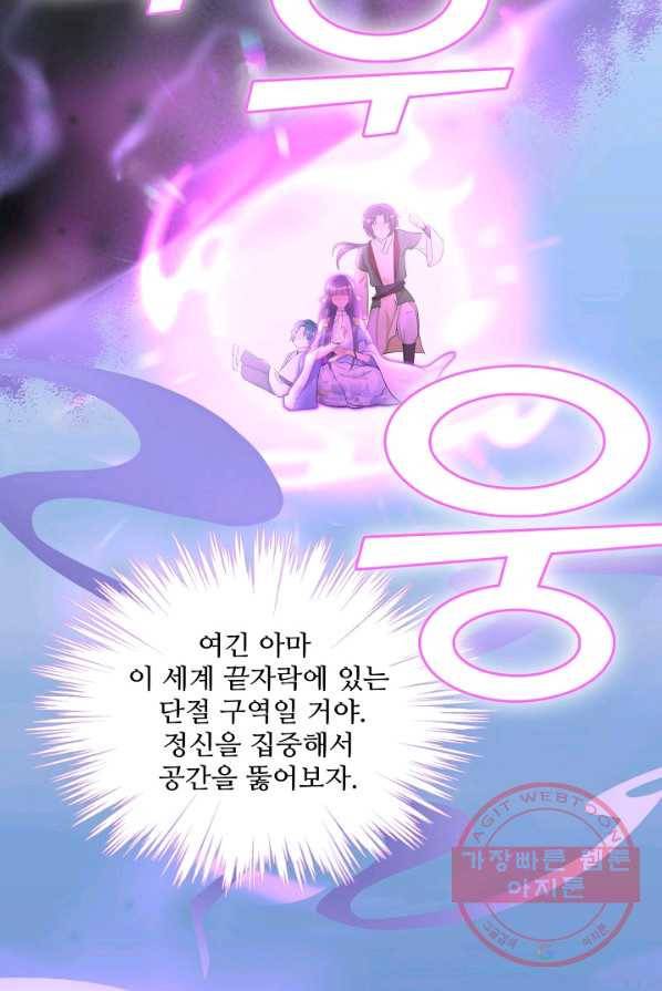 제자가 될 운명입니다 77화 12