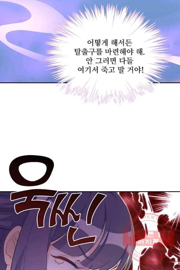 제자가 될 운명입니다 77화 13