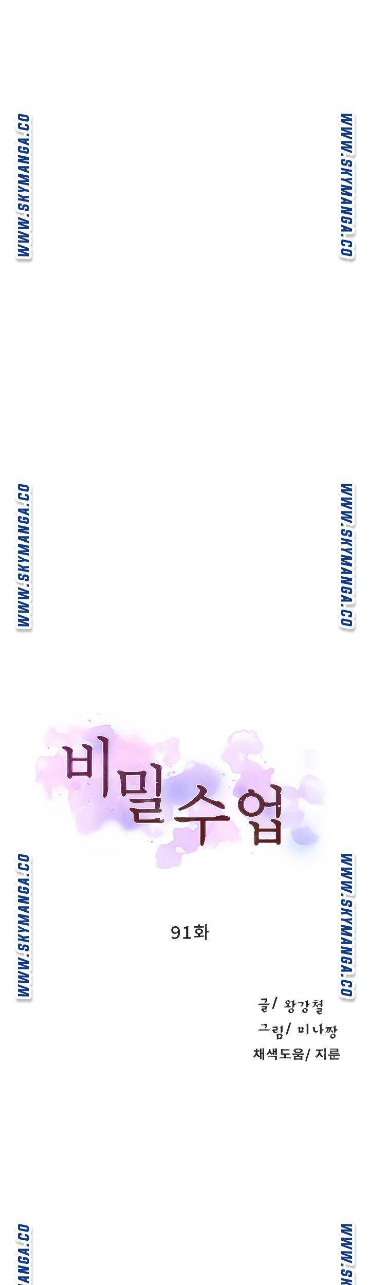 비밀수업 91화 4