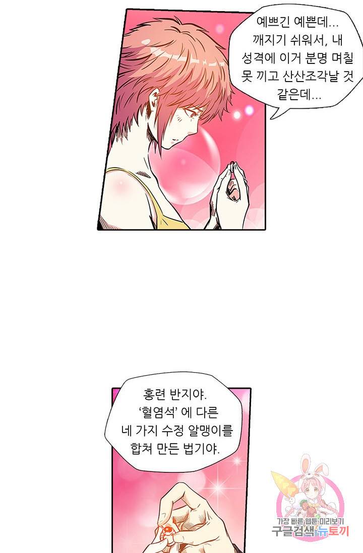 시어스톤:수련4만년 135화 13