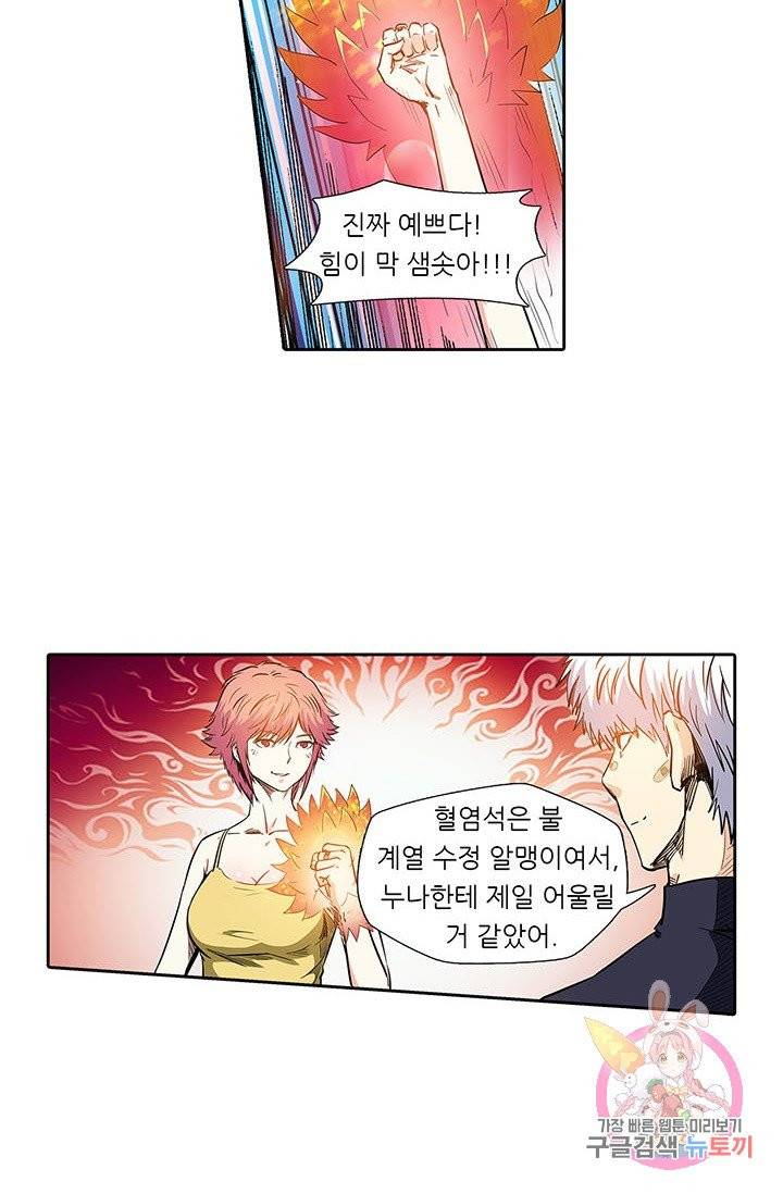 시어스톤:수련4만년 135화 16