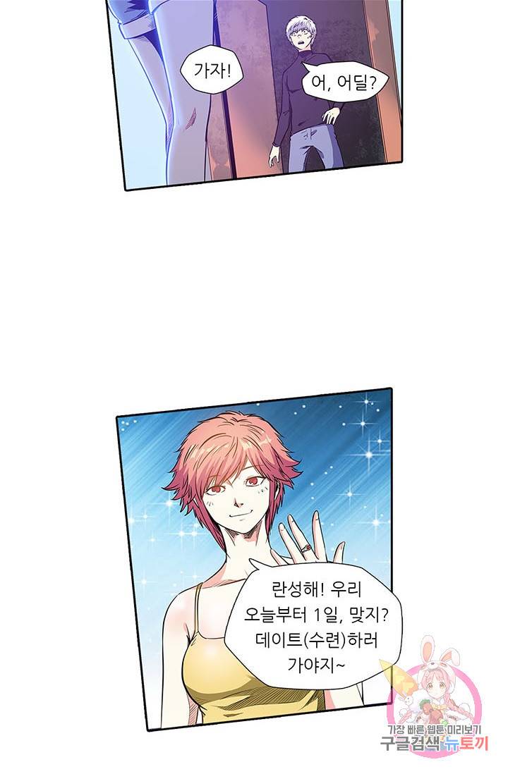 시어스톤:수련4만년 135화 20