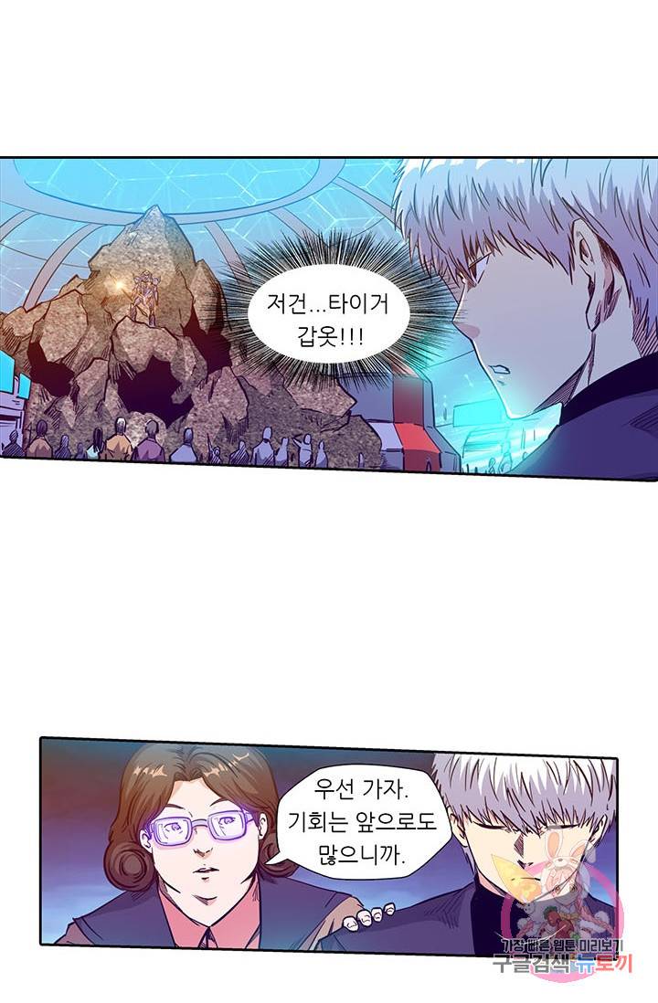 시어스톤:수련4만년 135화 28