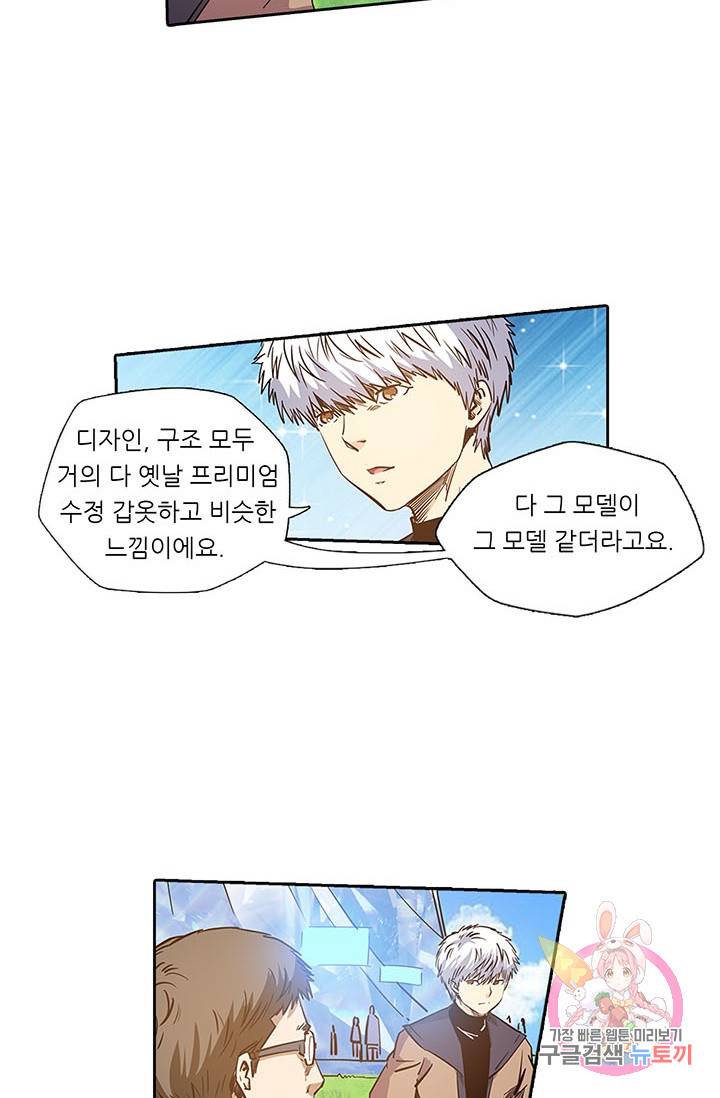 시어스톤:수련4만년 135화 31