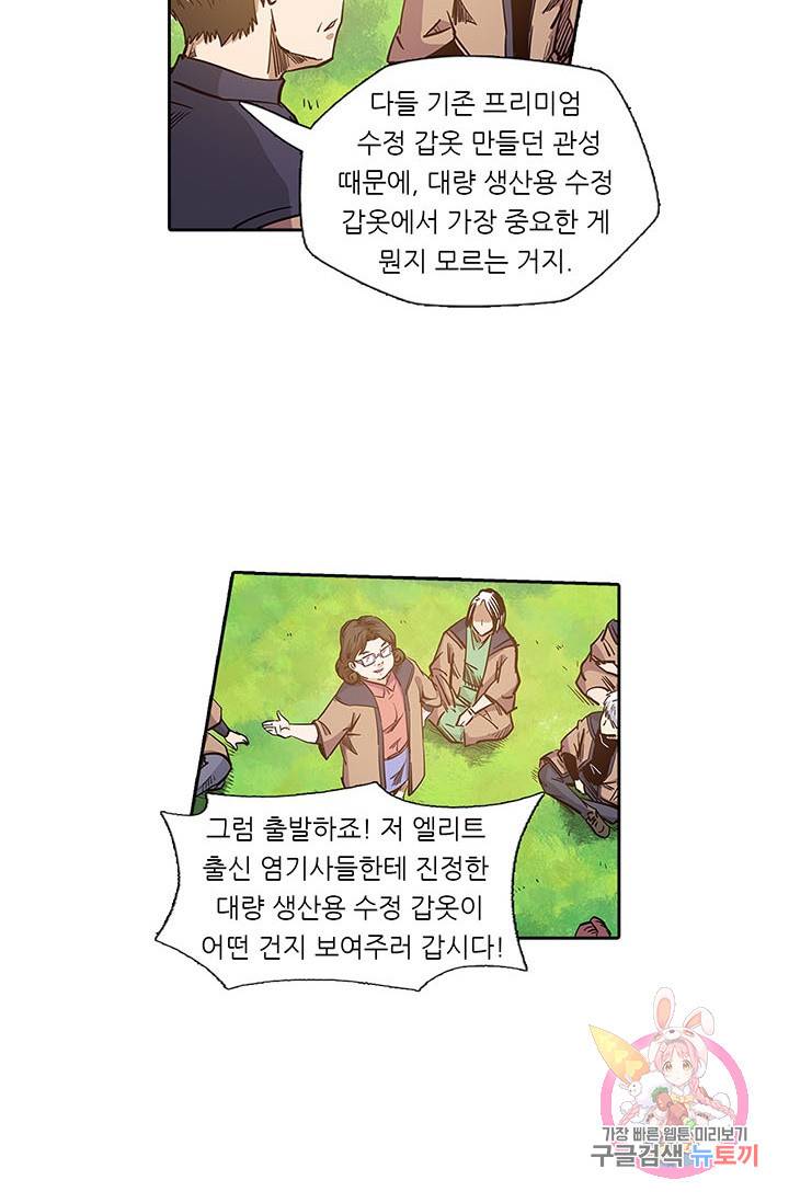 시어스톤:수련4만년 135화 32
