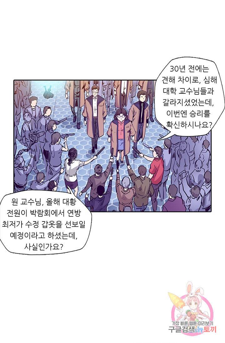 시어스톤:수련4만년 135화 34