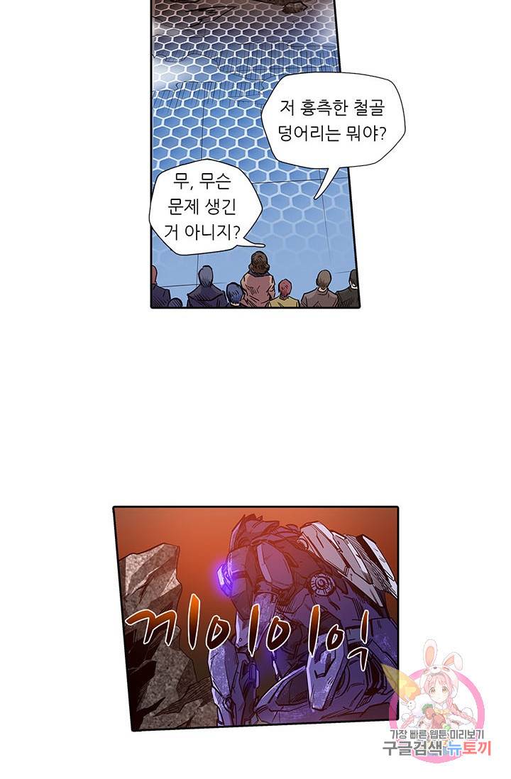시어스톤:수련4만년 135화 40