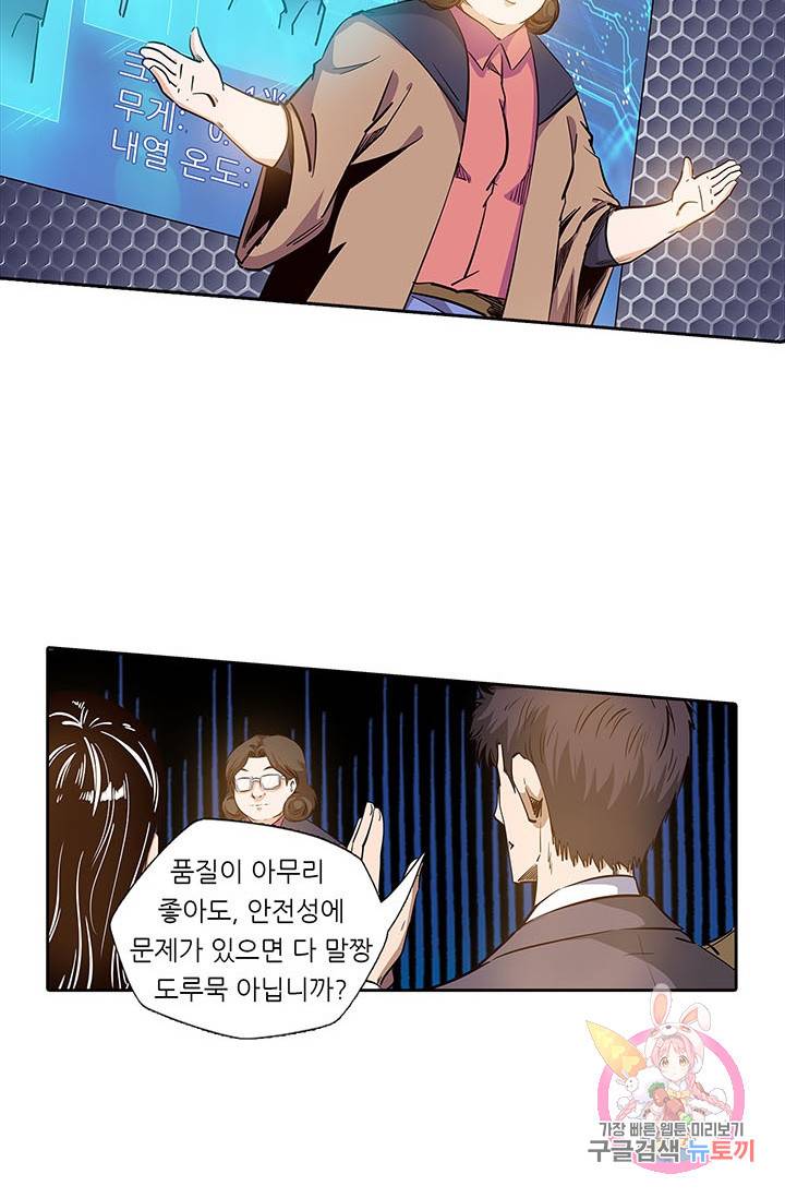 시어스톤:수련4만년 135화 45