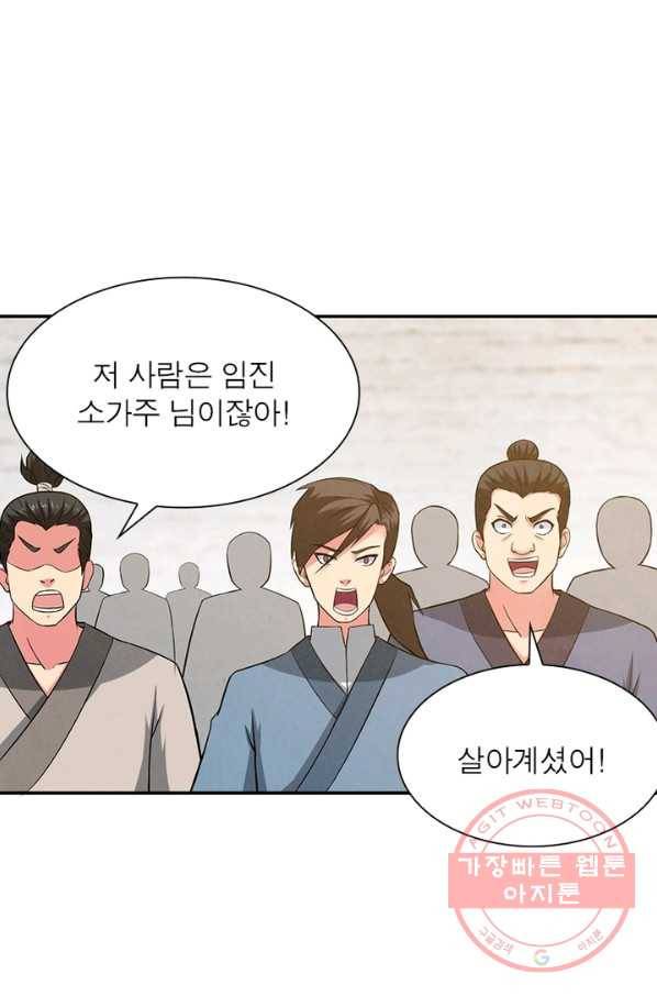 용의 계승자 10화 1