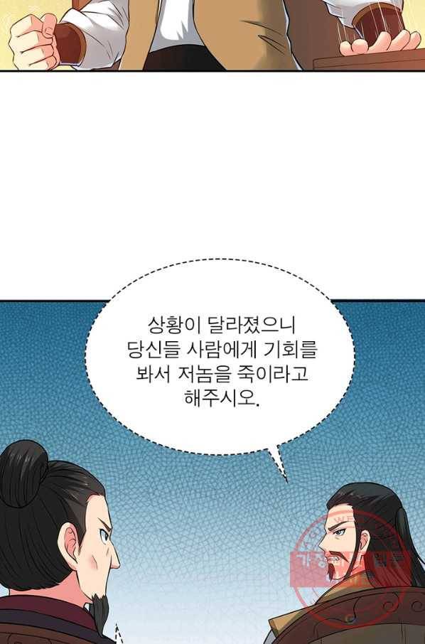 용의 계승자 10화 8