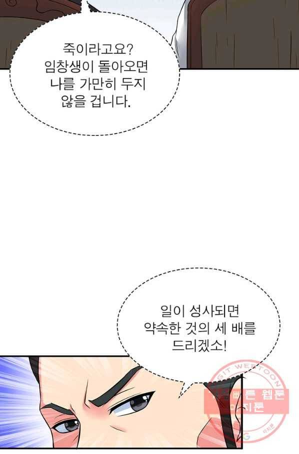 용의 계승자 10화 9