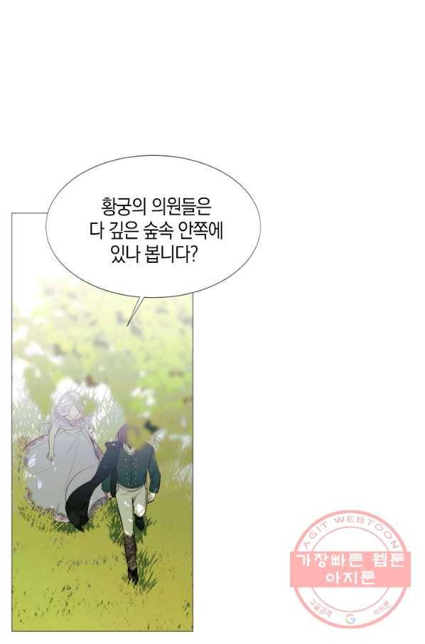 그 악녀에게는 폭군이 필요하다 15화 1
