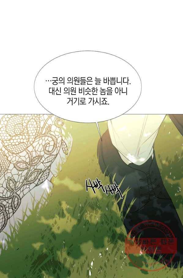 그 악녀에게는 폭군이 필요하다 15화 2