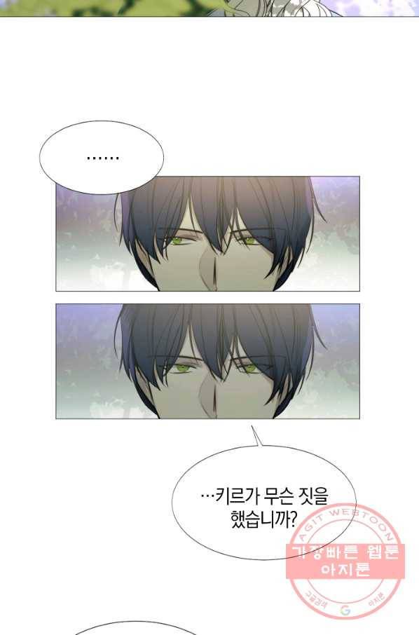 그 악녀에게는 폭군이 필요하다 15화 5