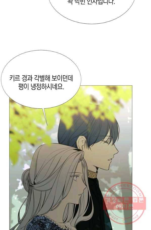 그 악녀에게는 폭군이 필요하다 15화 7