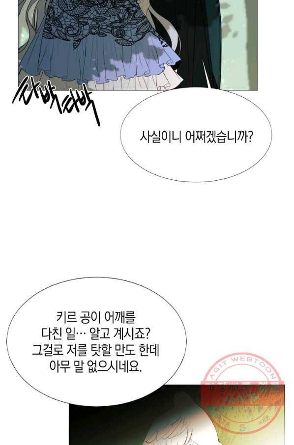 그 악녀에게는 폭군이 필요하다 15화 8