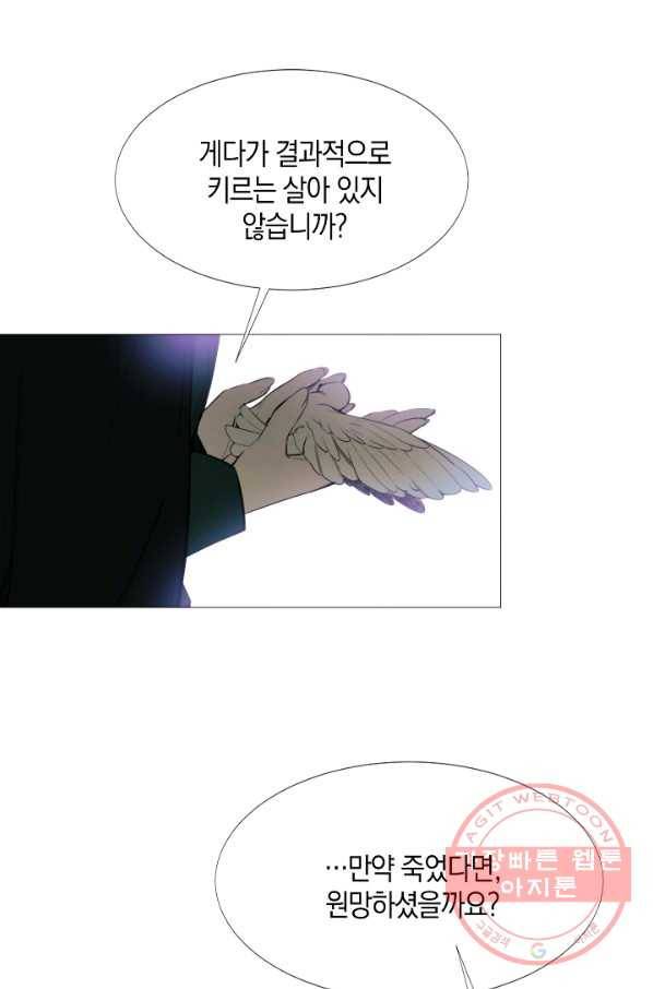 그 악녀에게는 폭군이 필요하다 15화 11