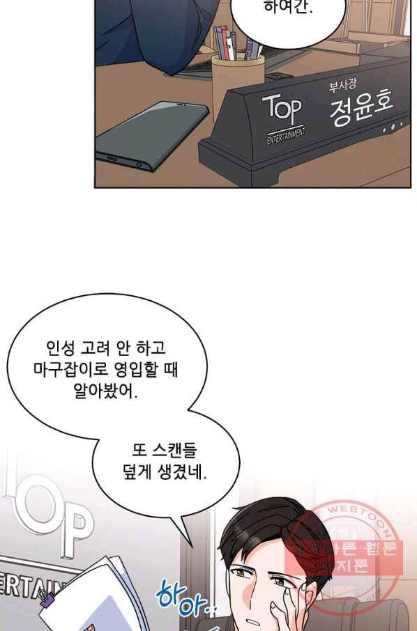 1년차 만렙 매니저 1화 14